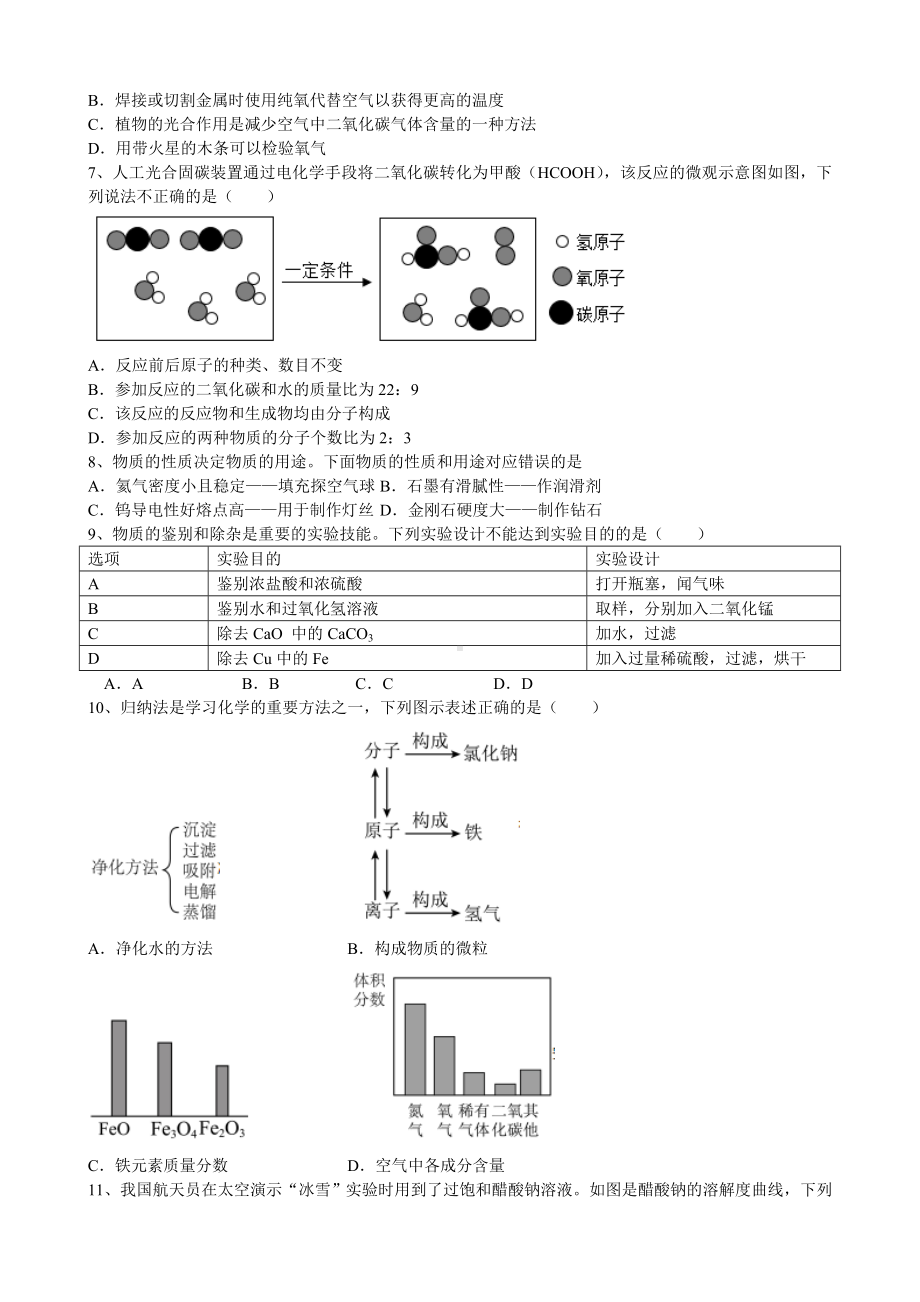 安徽省2024年中考预测卷 化学试题.docx_第2页