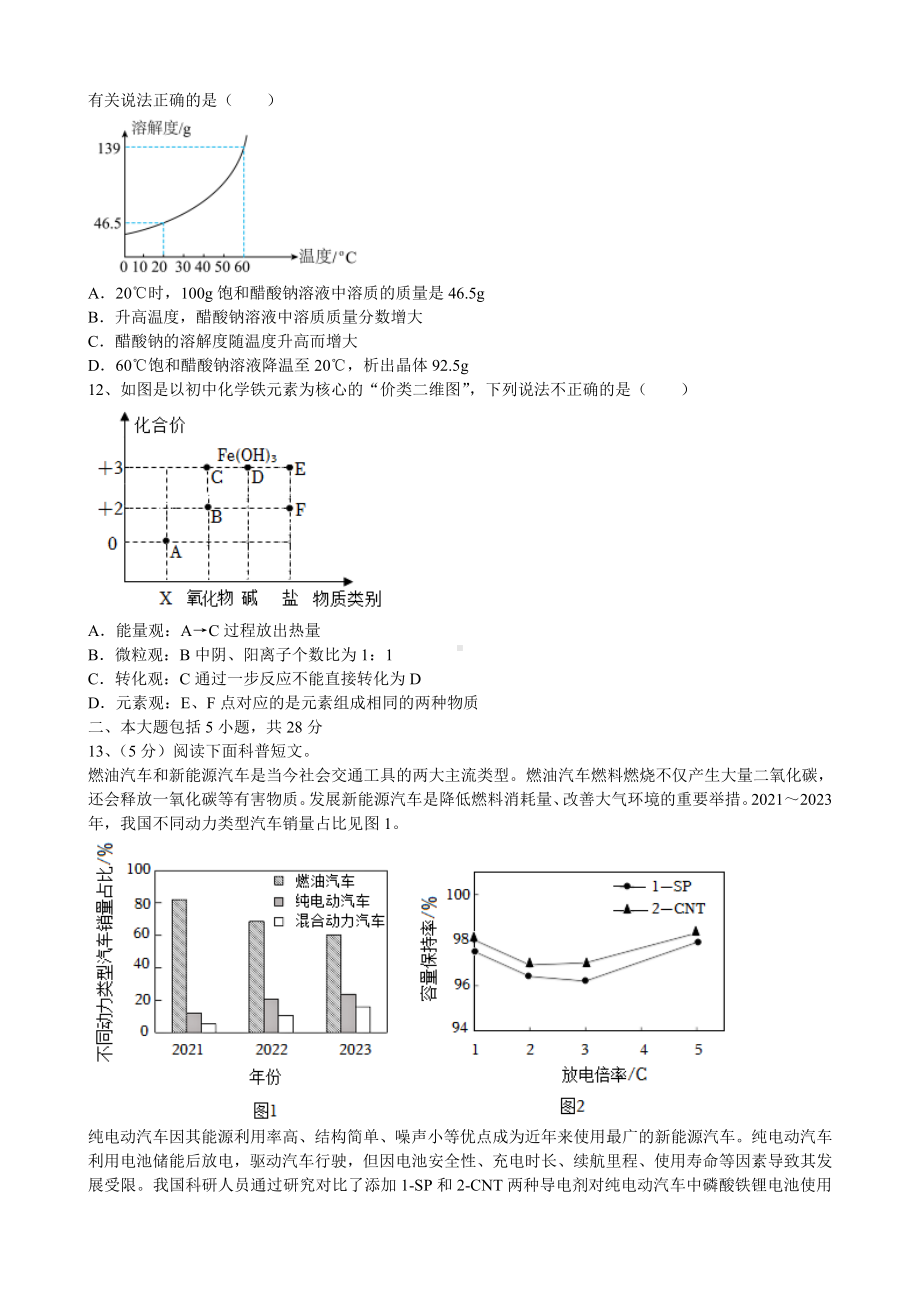 安徽省2024年中考预测卷 化学试题.docx_第3页