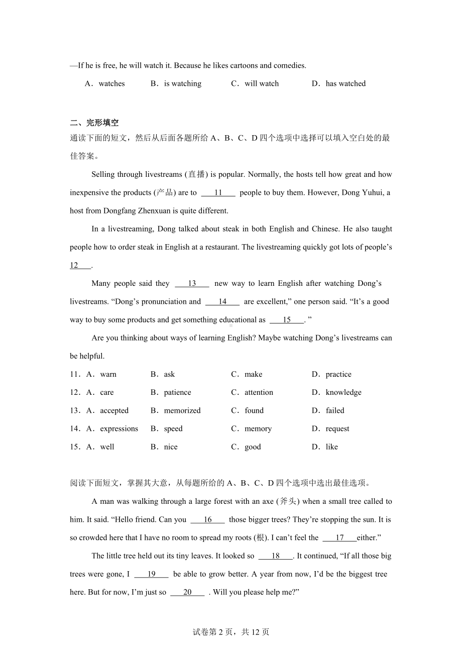 四川省泸州市龙马潭区十二中空港学区联考2024-2025学年九年级上学期11月期中英语试题.docx_第2页