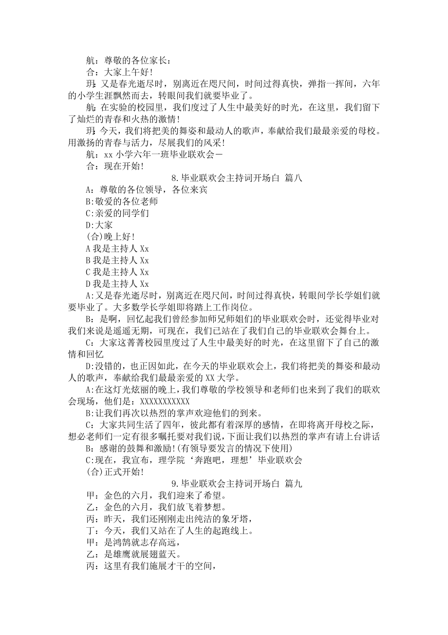 毕业联欢会主持词开场白12篇.docx_第3页