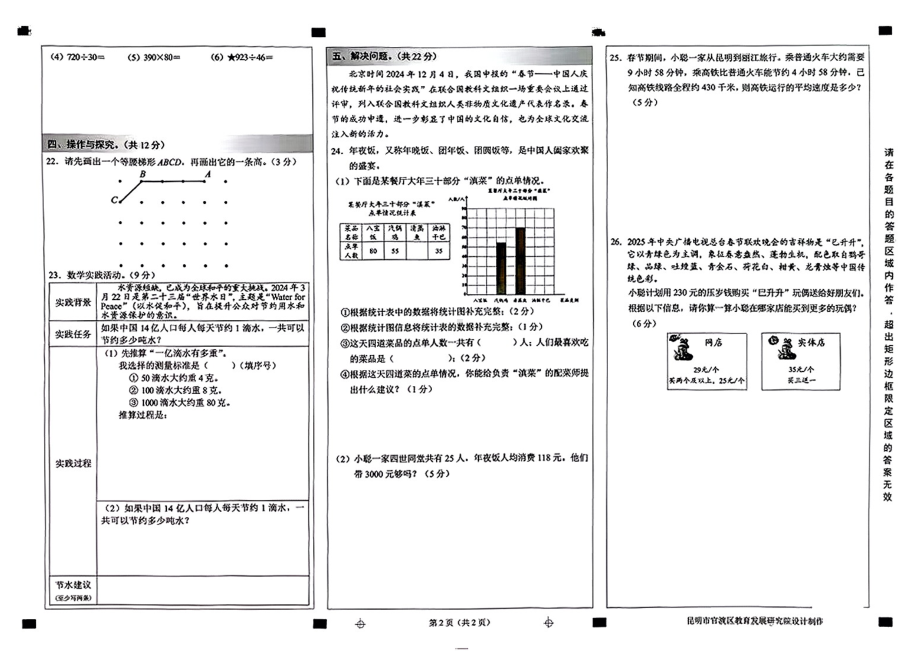 云南省昆明市官渡区2024-2025学年度第一学期期末质量测试四年级数学试卷.pdf_第2页