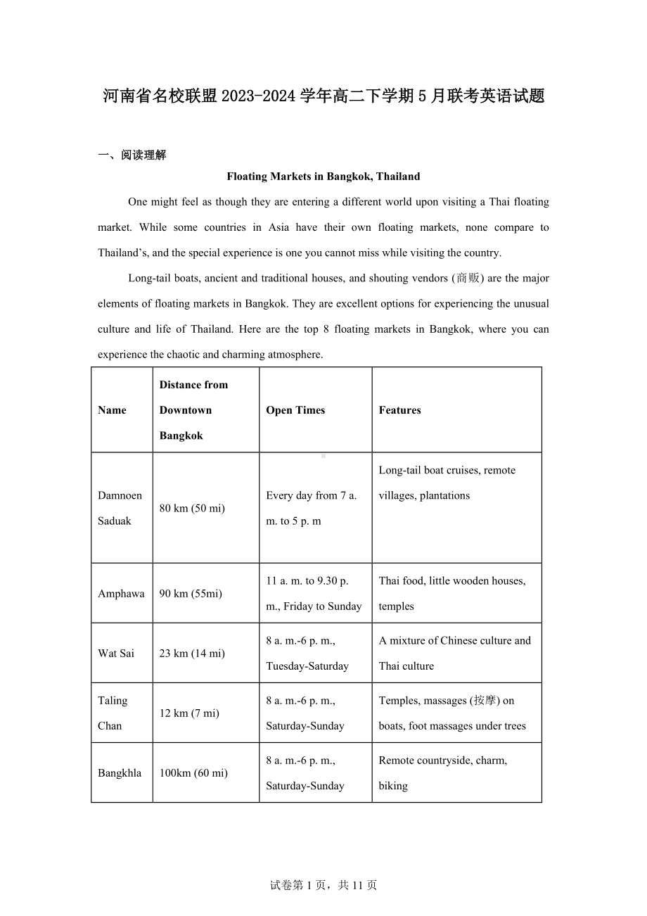 河南省名校联盟2023-2024学年高二下学期5月联考英语试题.docx_第1页