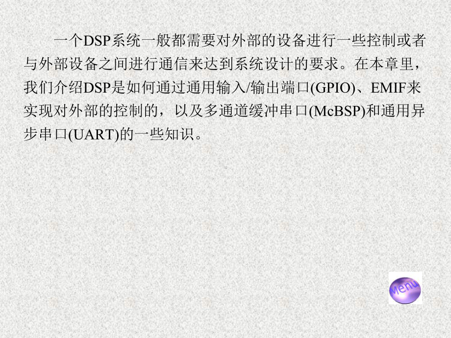 《DSP处理器原理与应用》课件第6章.ppt_第2页