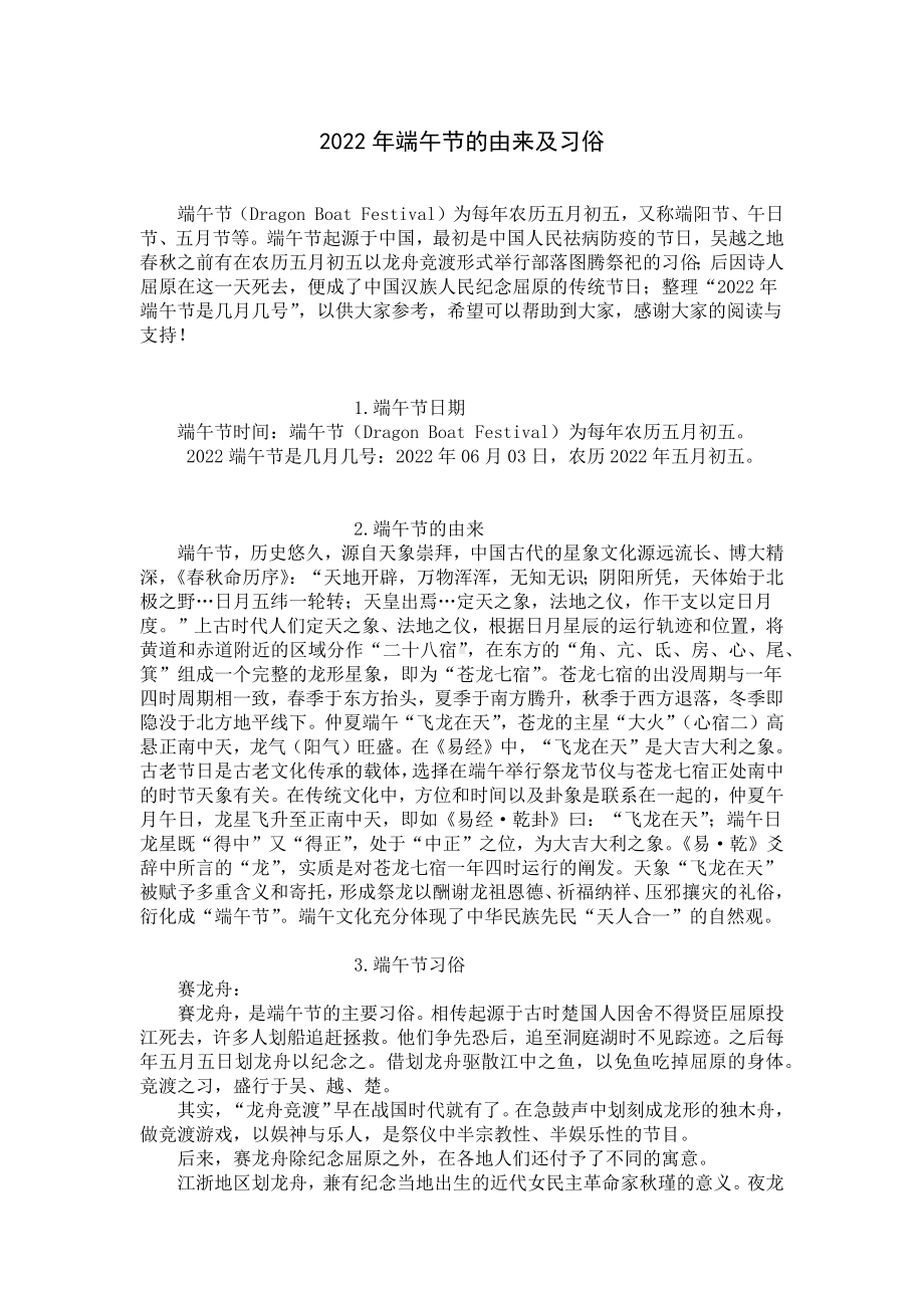 2022年端午节的由来及习俗.docx_第1页