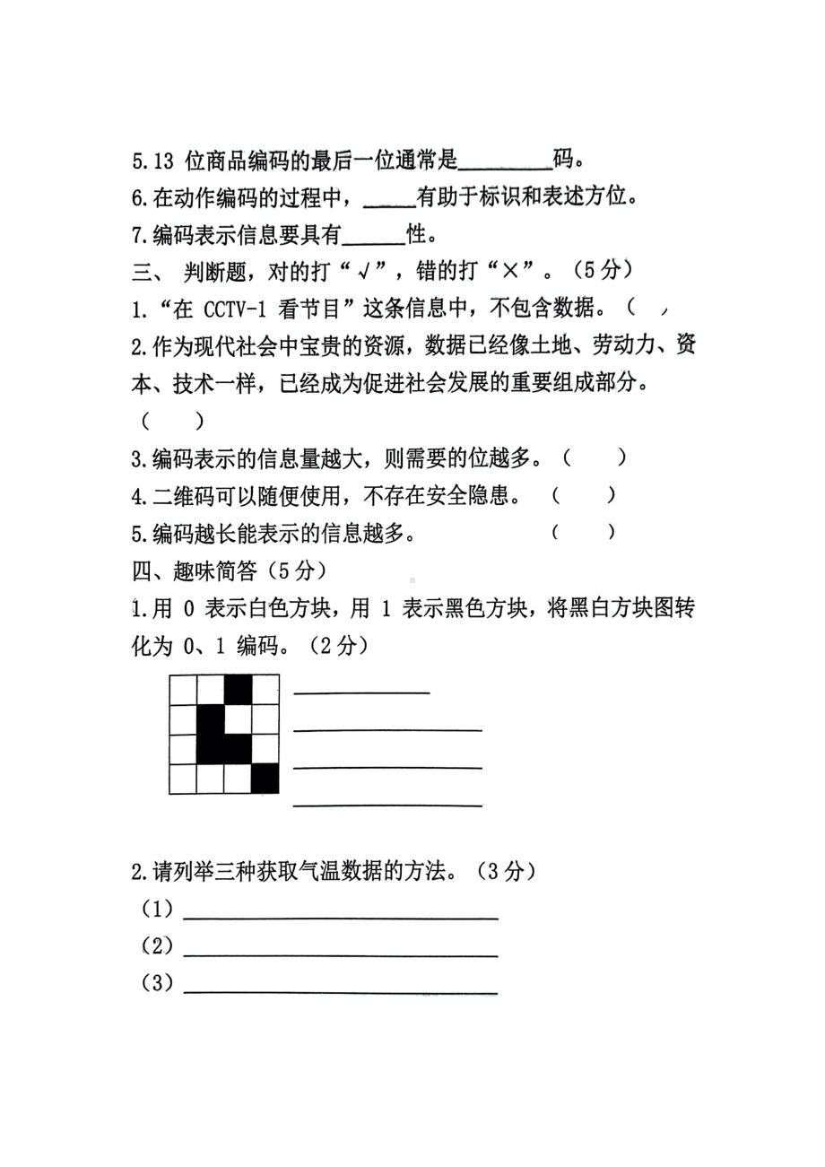 山东省聊城市东昌府区2024-2025学年第一学期期末四年级信息技术试卷.pdf_第2页