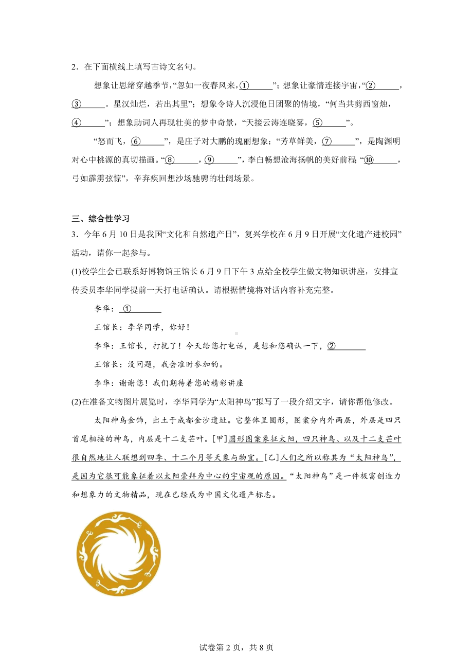 2024年河南省南阳市名校联考中考二模语文试题.docx_第2页