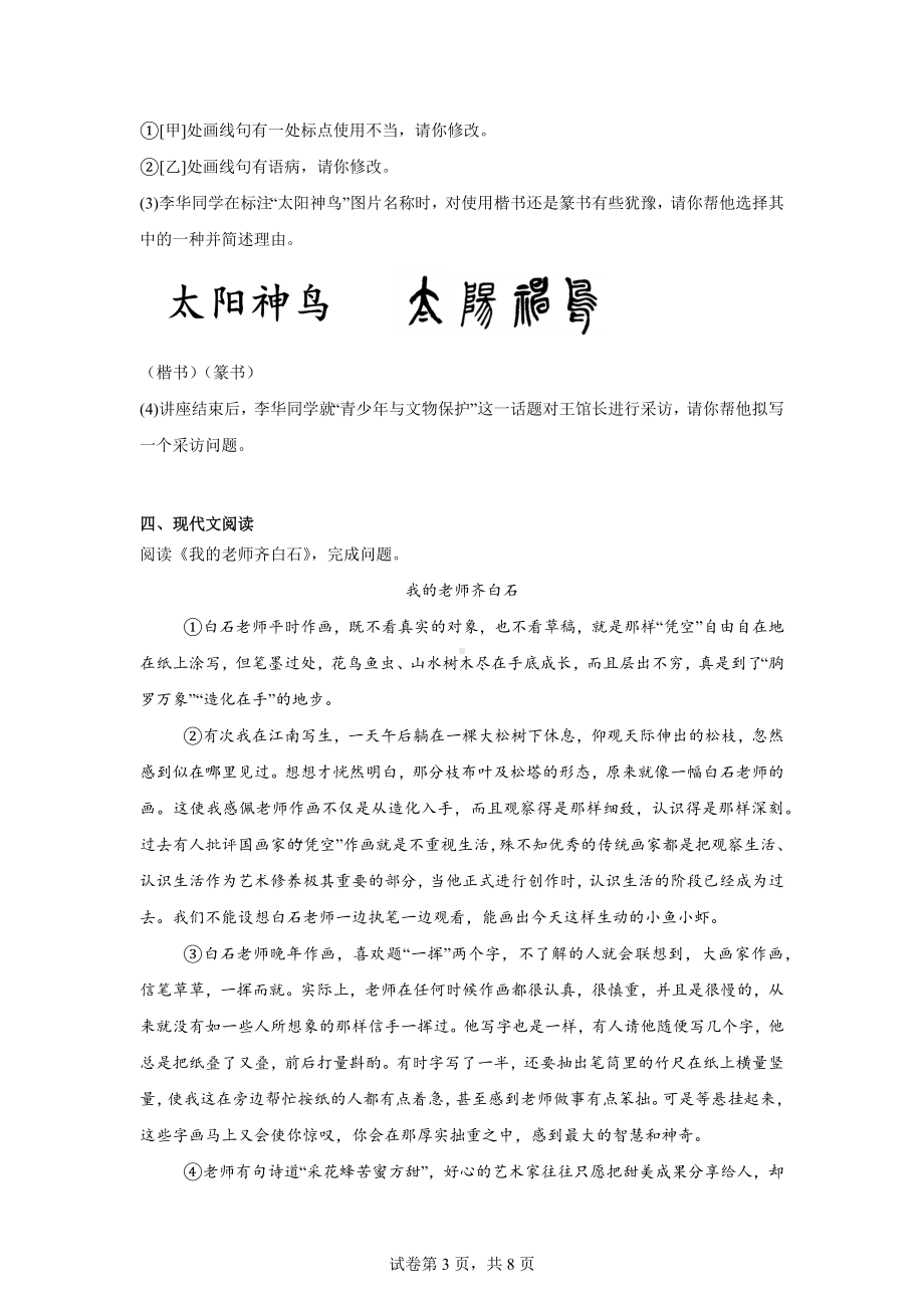 2024年河南省南阳市名校联考中考二模语文试题.docx_第3页