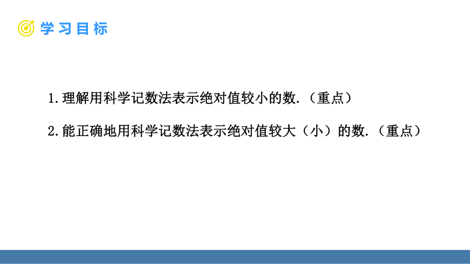 16.4.2科学计数法（课件）2024-2025学年度华东师大版数学八年级下册.pptx_第3页