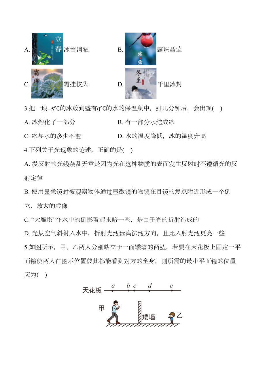 陕西省西安市高新一中创新班2024-2025学年八年级（上） 第二次月考 物理试卷.docx_第2页