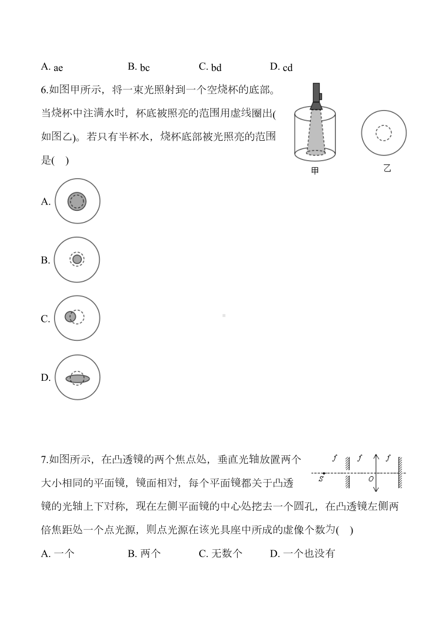 陕西省西安市高新一中创新班2024-2025学年八年级（上） 第二次月考 物理试卷.docx_第3页