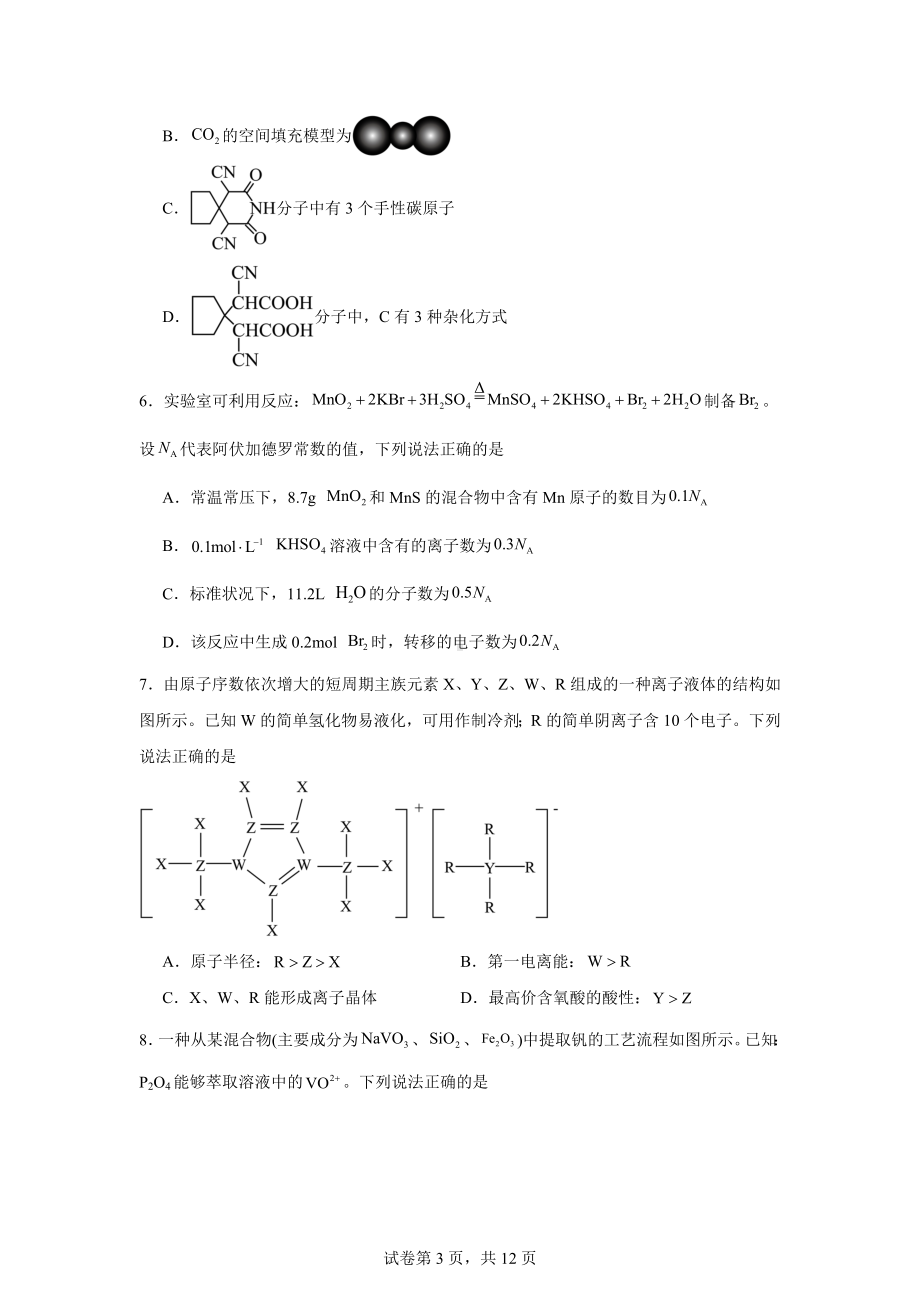 广西桂林市2024届高三下学期第三次模拟考试(三模)化学试卷.docx_第3页