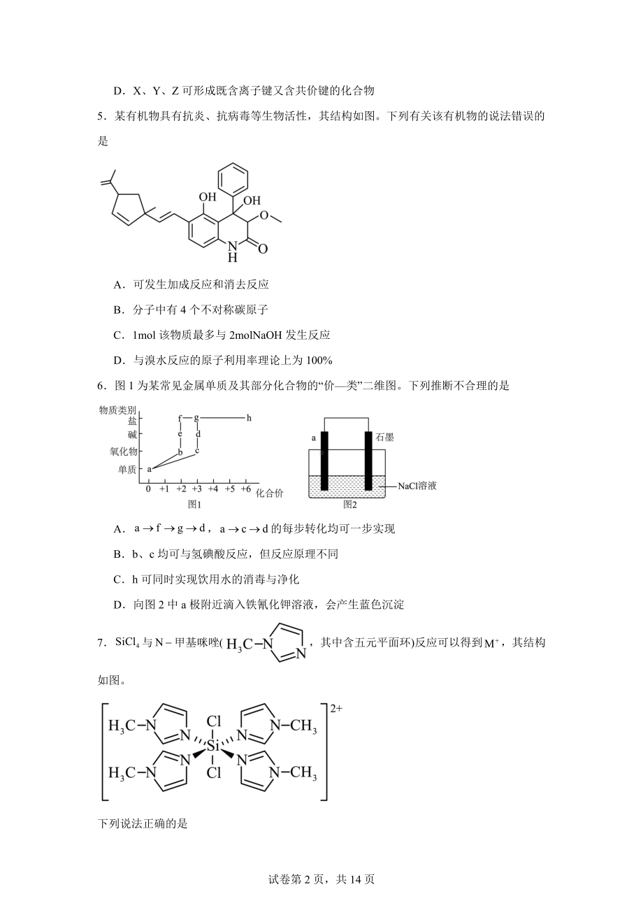 山东省滨州市2024届高三下学期二模化学试题.docx_第2页