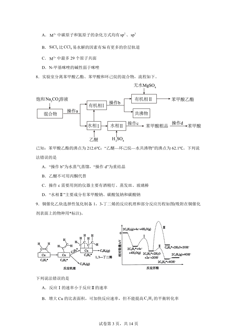 山东省滨州市2024届高三下学期二模化学试题.docx_第3页