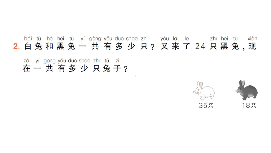 小学数学新人教版一年级下册第六单元第3课时 解决问题(3)作业课件（2025春）.pptx_第3页