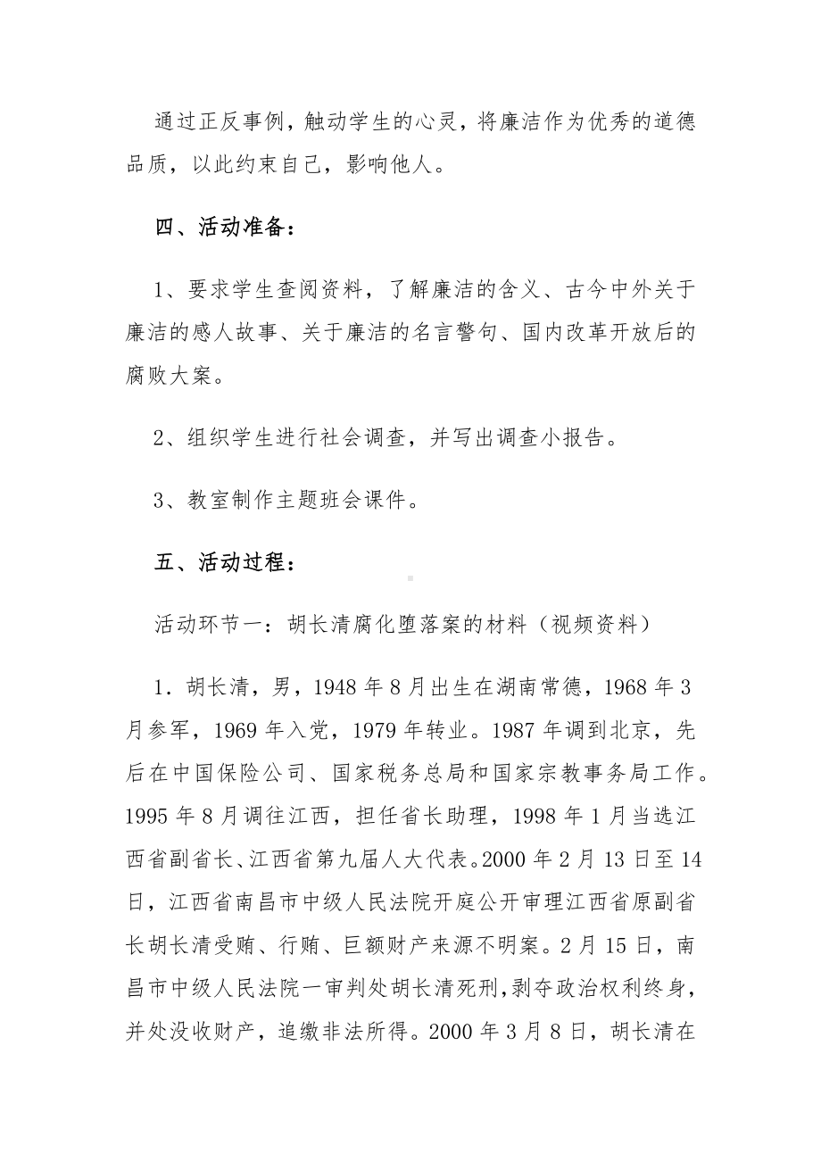 “廉洁文化进校园”主题班会教案.docx_第2页