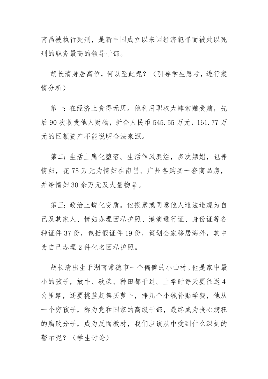 “廉洁文化进校园”主题班会教案.docx_第3页