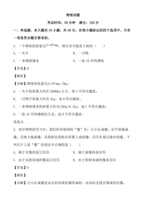 山东省潍坊市高密市二校联考2024-2025学年八年级上学期12月月考 物理试题（含解析）.docx