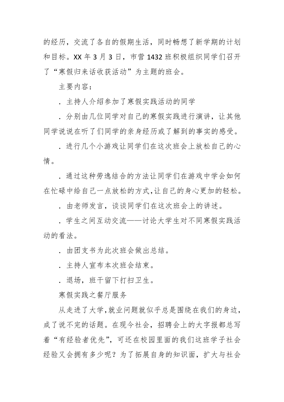 “寒假归来话实践”主题班会策划书2.docx_第3页