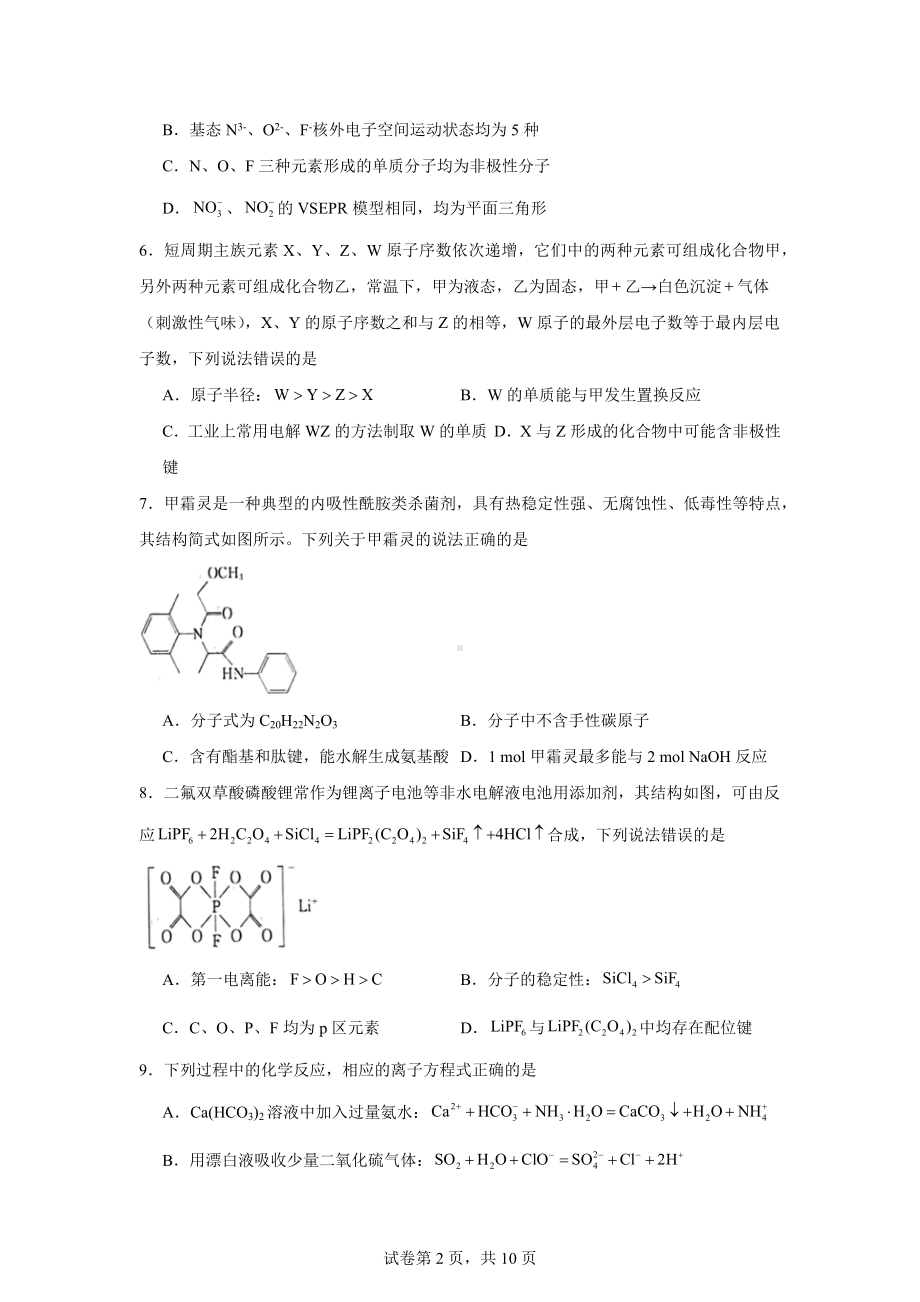 江西省部分重点中学2024届高三下学期第二次联考化学试题.docx_第2页