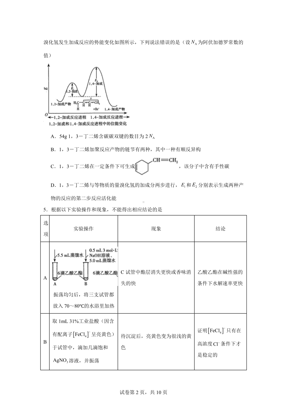 2024山西省太原市高三下学期三模考试理科综合试卷-高中化学.docx_第2页