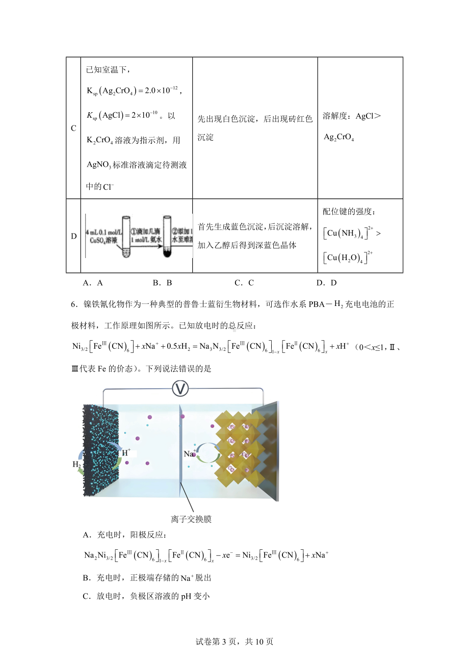 2024山西省太原市高三下学期三模考试理科综合试卷-高中化学.docx_第3页