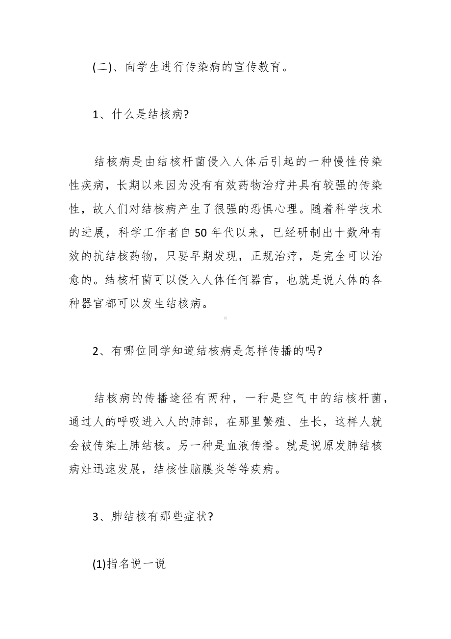 “传染病的防治”主题班会.docx_第2页