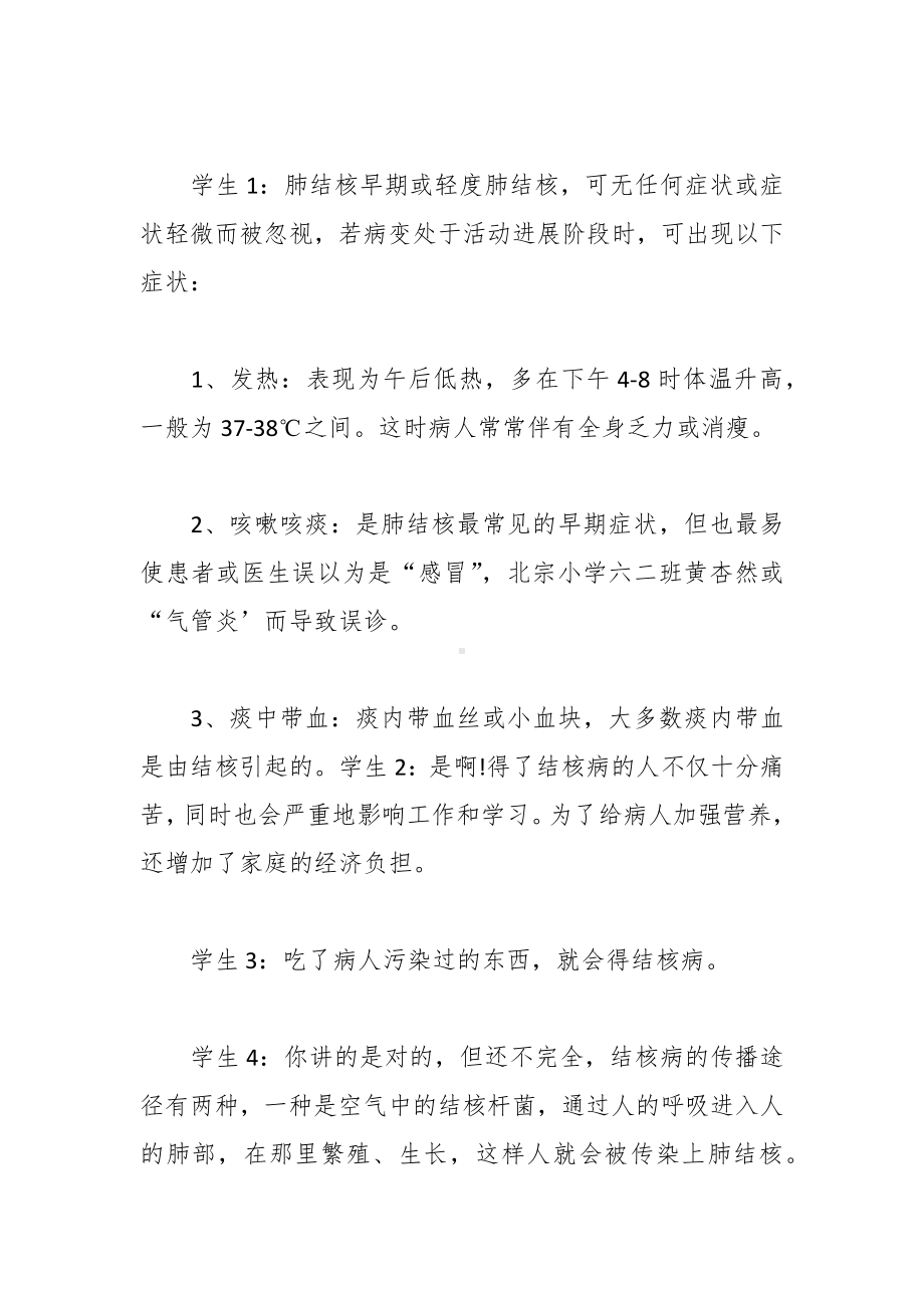 “传染病的防治”主题班会.docx_第3页