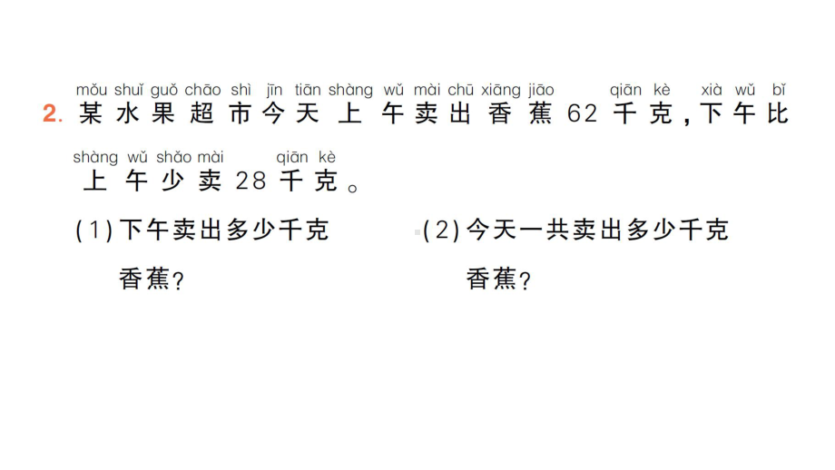 小学数学新人教版一年级下册第六单元数量间的加减关系整理和复习 (1)作业课件（2025春）.pptx_第3页