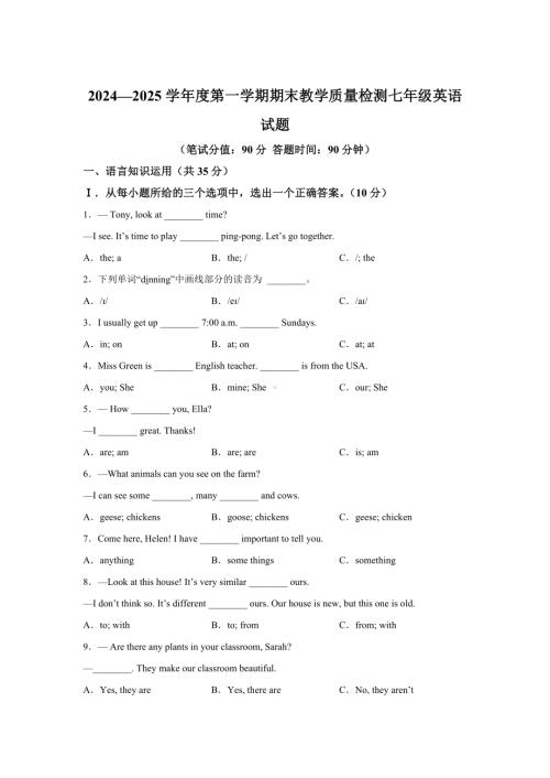 吉林省吉林市永吉县2024-2025学年七年级上学期期末考试 英语试题（含解析）.docx