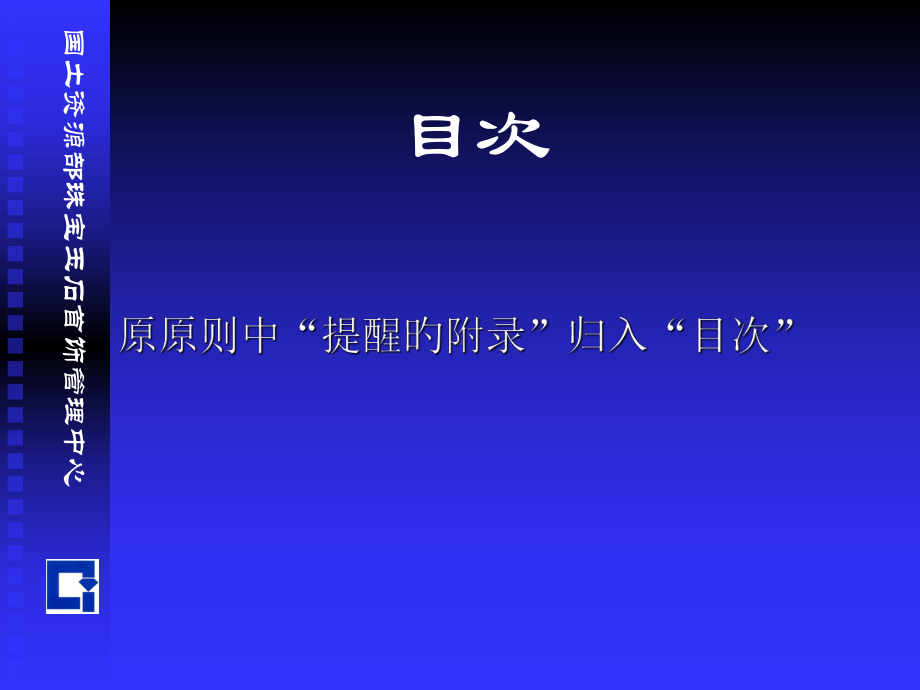 国土资源部珠宝玉石首饰管理中心.pptx_第3页