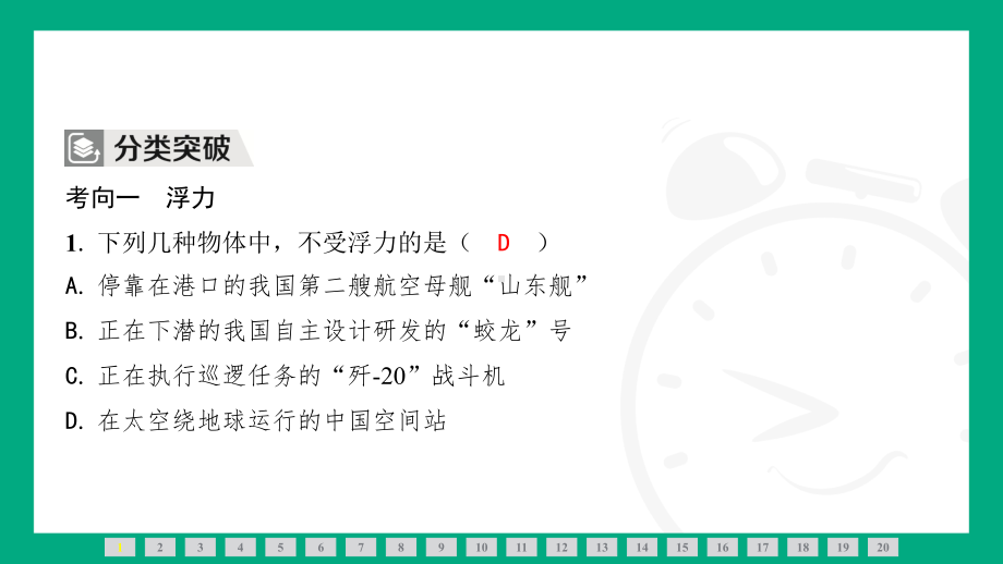 专题（四）　浮　力 达标训练课件 2024-2025学年度人教版物理八年级下册.pptx_第2页