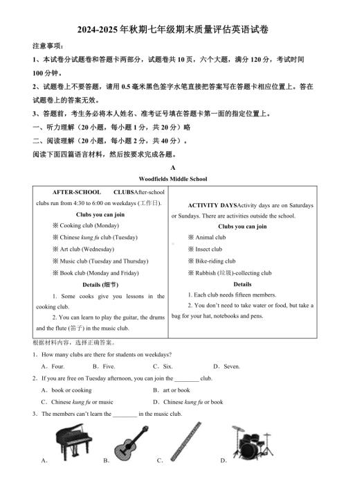 河南省周口市淮阳区2024-2025学年七年级上学期期末测试 英语试题.pdf