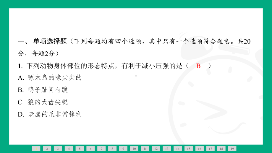 第九章 压强 达标训练课件 2024-2025学年度人教版物理八年级下册.pptx_第2页