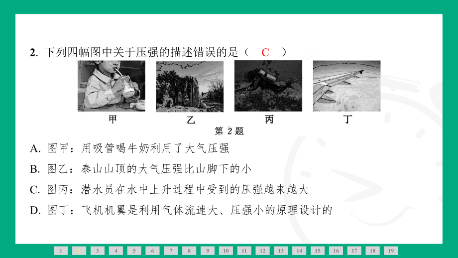 第九章 压强 达标训练课件 2024-2025学年度人教版物理八年级下册.pptx_第3页