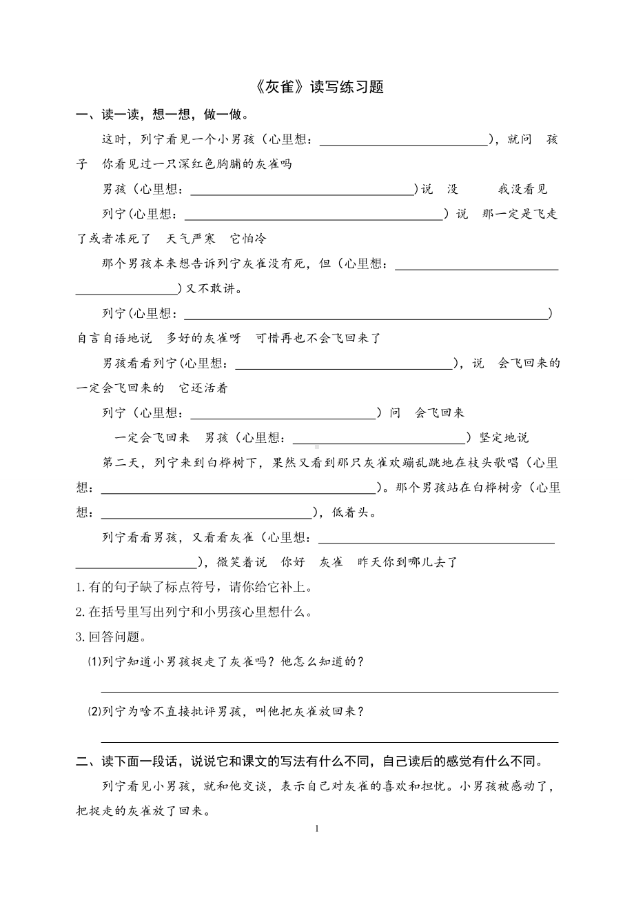 《灰雀》读写练习题.doc_第1页