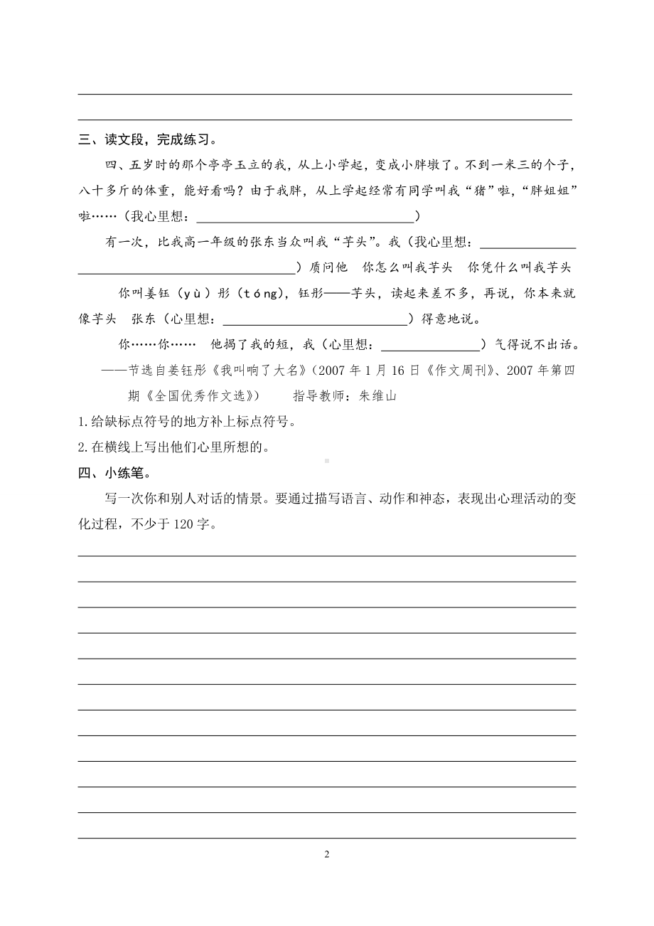 《灰雀》读写练习题.doc_第2页