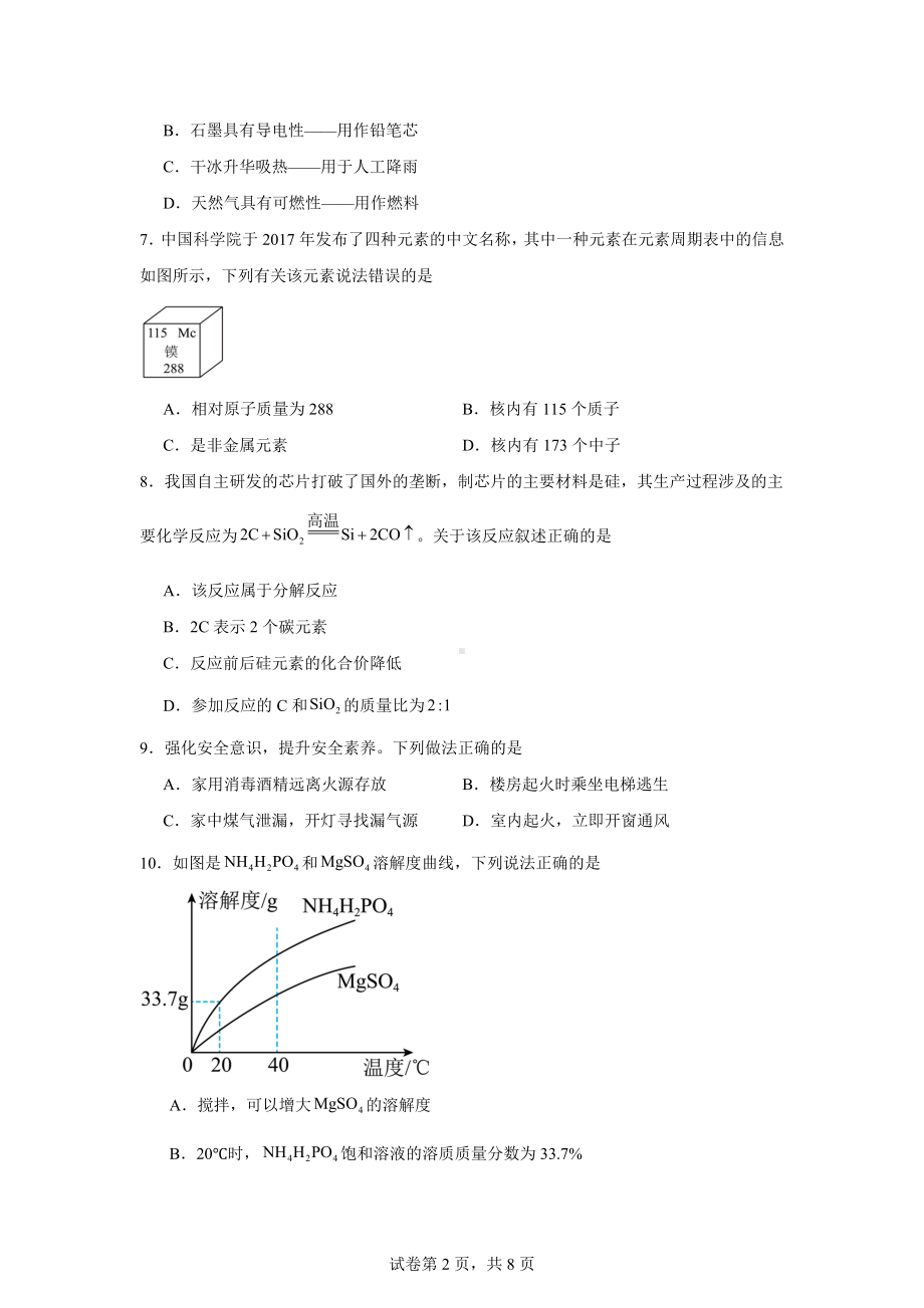 2024年辽宁省抚顺市顺城区中考第三次质量调查化学试卷.docx_第2页