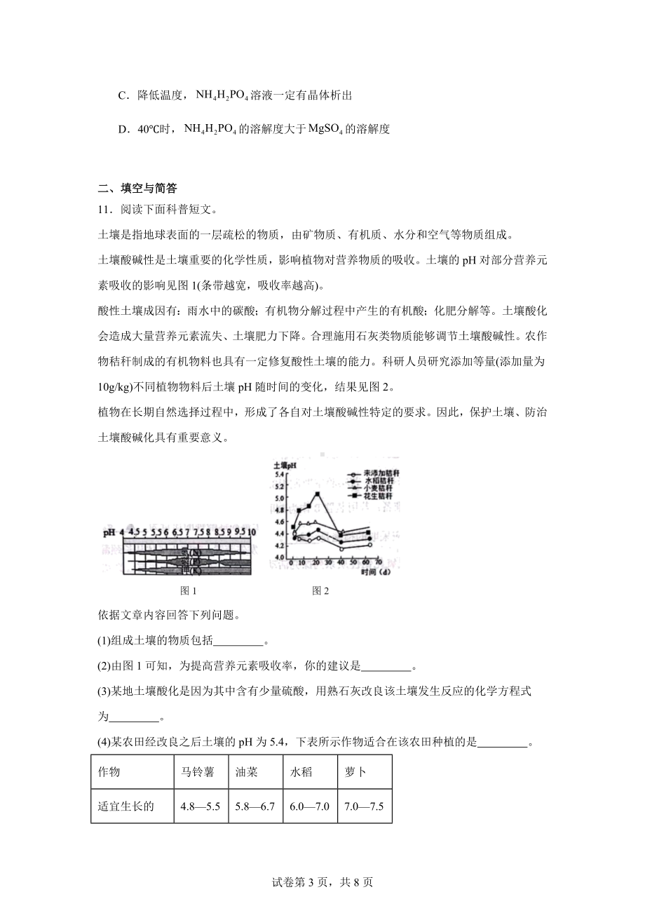 2024年辽宁省抚顺市顺城区中考第三次质量调查化学试卷.docx_第3页