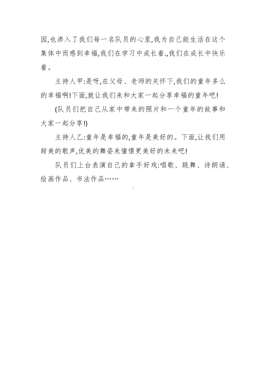 “倾听成长的气息”以及“庆元旦”主题的班会方案.docx_第2页