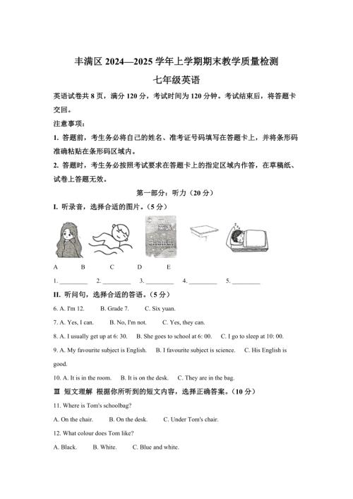 吉林省吉林市丰满区2024-2025学年七年级上学期期末考试 英语试题（含解析）.docx