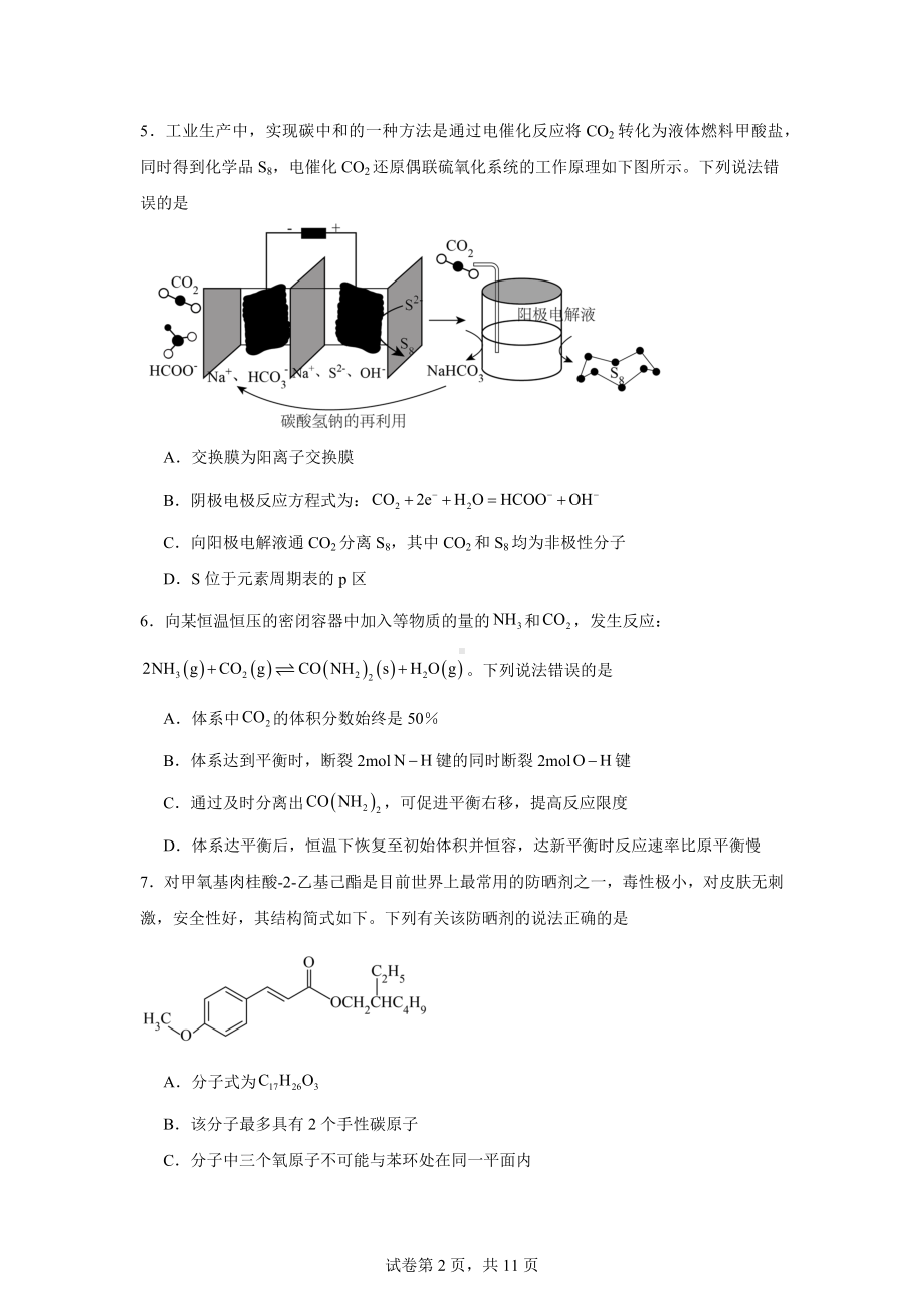 安徽省芜湖市2024届高三下学期二模化学试题.docx_第2页