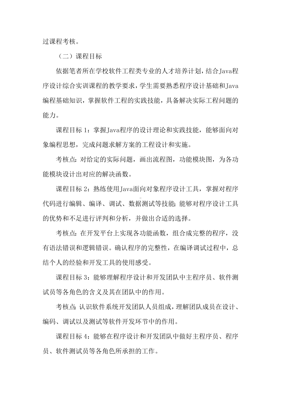 基于“任务驱动”的Java综合实训教学模式.docx_第2页