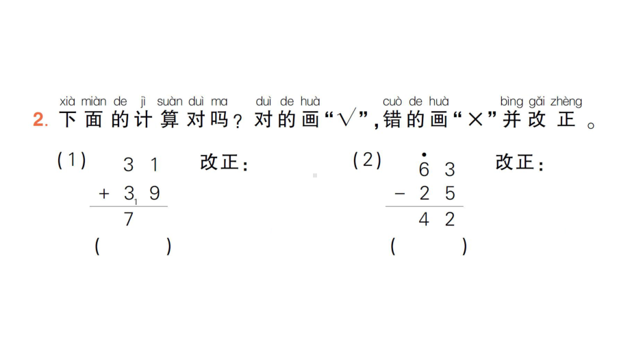 小学数学新人教版一年级下册第五单元100以内的笔算加、减法整理和复习 (2)作业课件（2025春）.pptx_第3页