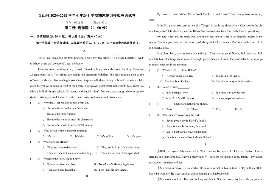 辽宁省盘锦市盘山县2024-2025学年七年级上学期期末复习模拟 英语试卷.docx_第1页