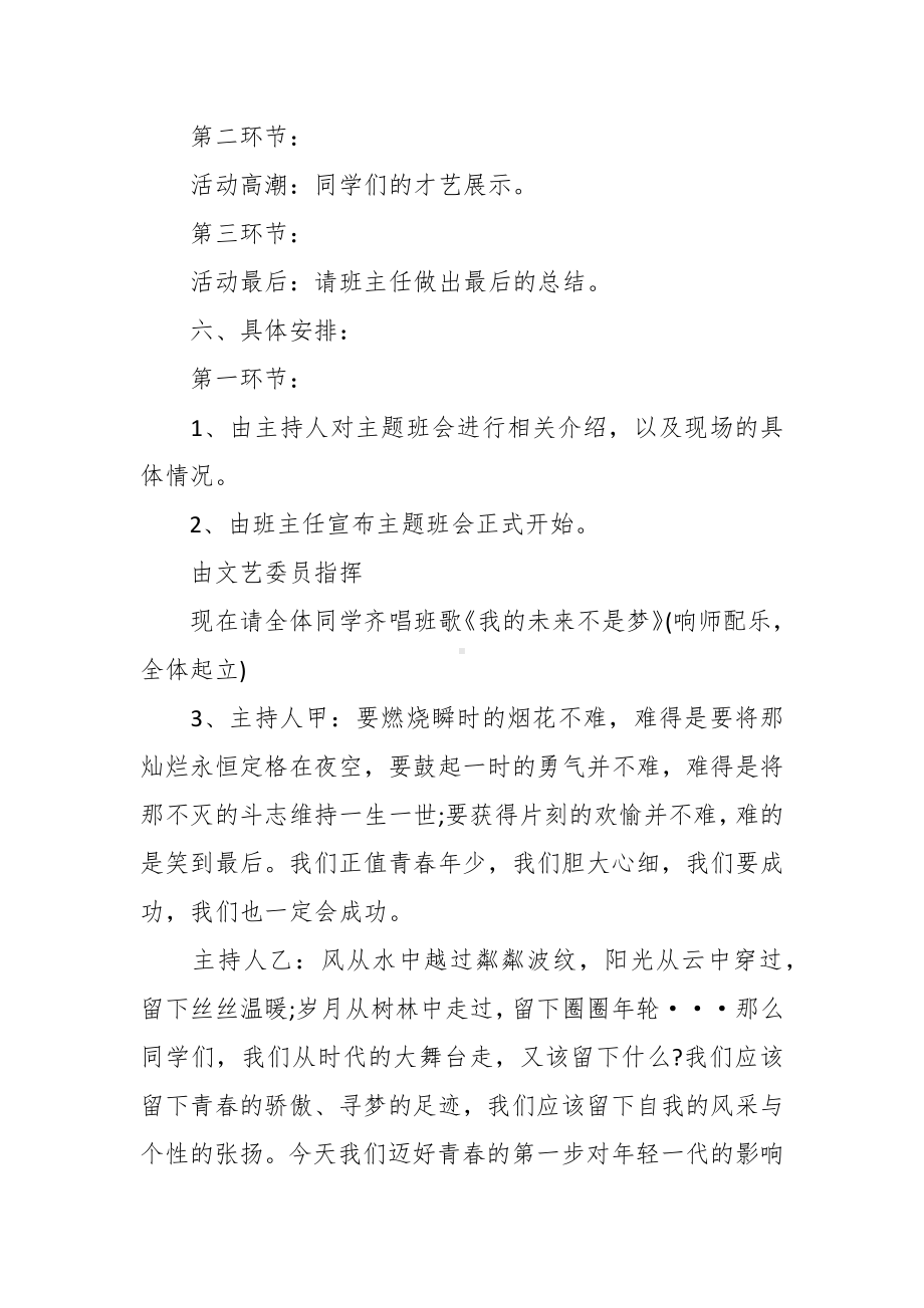 （3篇）大学主题班会策划书.docx_第2页