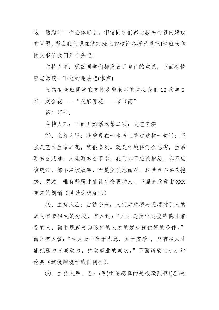 （3篇）大学主题班会策划书.docx_第3页