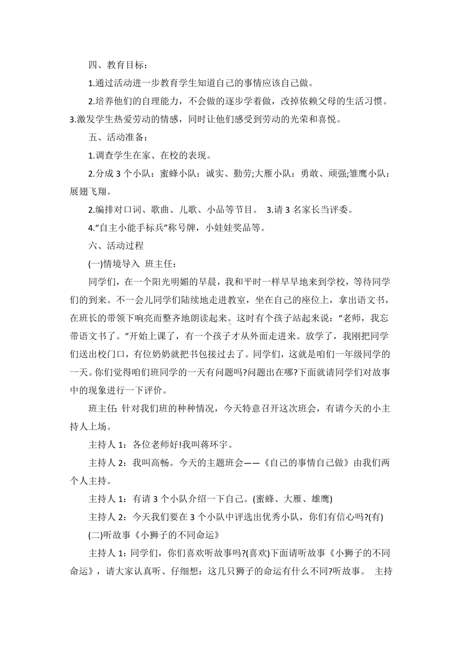 自己的事情自己做主题班会教案.doc_第3页