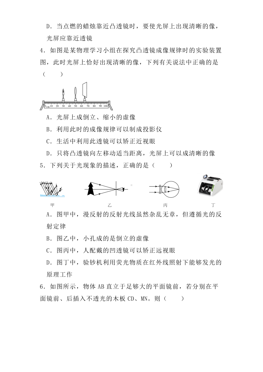 山东省日照市东港区新营中学2024-2025学年八年级上学期12月月考 物理试题（含解析）.docx_第2页