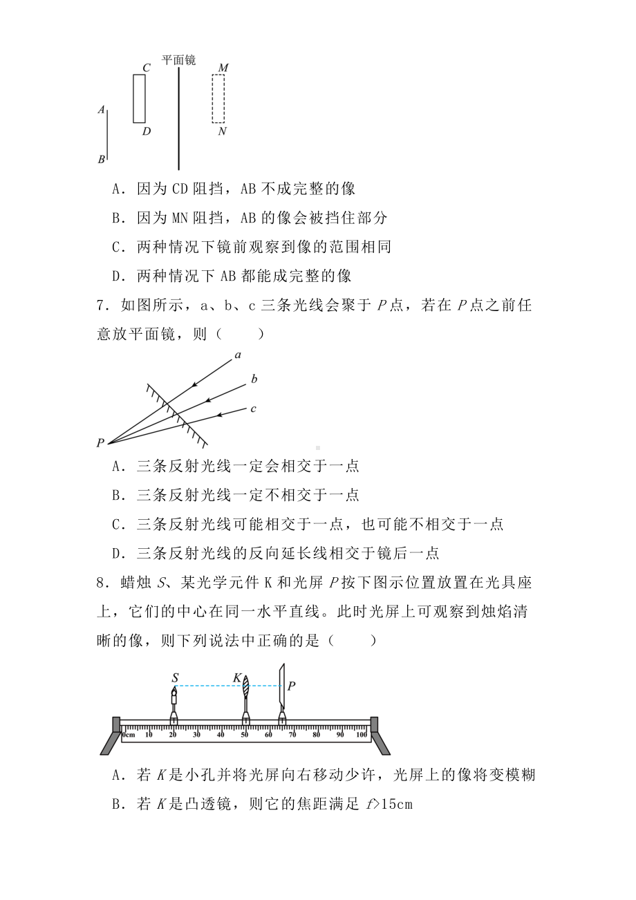 山东省日照市东港区新营中学2024-2025学年八年级上学期12月月考 物理试题（含解析）.docx_第3页