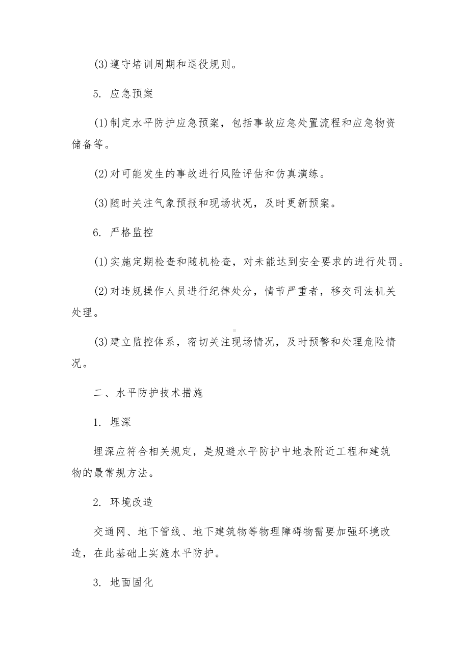 水平防护专项方案和技术措施.docx_第2页